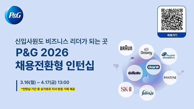 사진제공=한국P&G