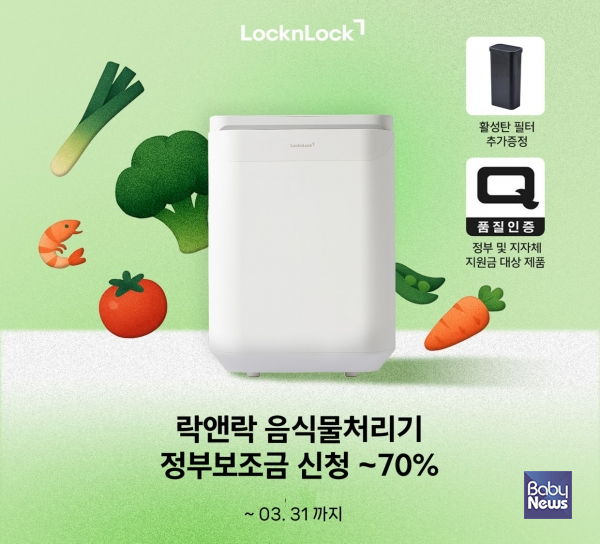 락앤락 제로웨이스트 음식물처리기 기획전 진행.&nbsp;ⓒ락앤락