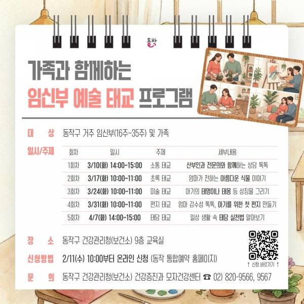 가족과 함께하는 임신부 예술 태교 프로그램 홍보 포스터. ⓒ동작구