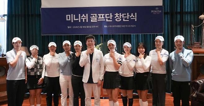 16일 서울 강남구 논현동 미니쉬라운지에서 열린 미니쉬골프단 창단식에 참석한 선수와 관계자들이 스마일 포즈를 취하고 있다. (사진=미니쉬골프단)