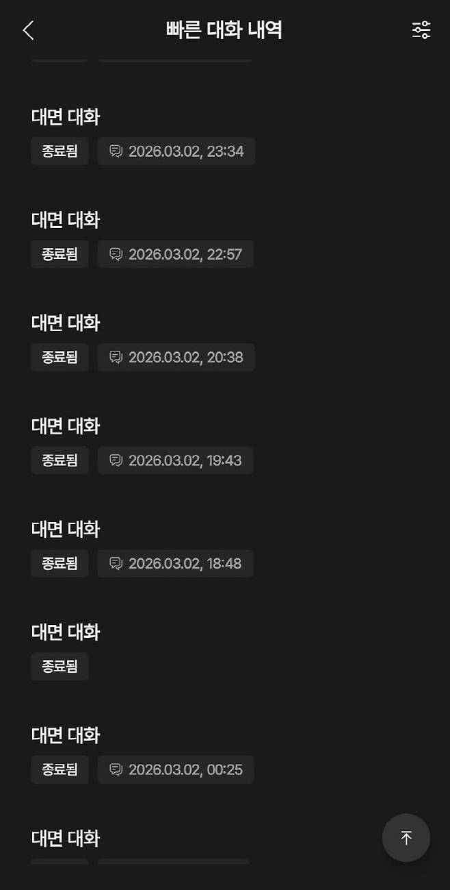 플리토 '챗 트랜스레이션'은 대화를 마무리하면 실시간 통역 기록으로 남는다. 다만 제목 변경 등은 할 수 없어 관련 대화 내용을 확인하려면 하나하나 열어 봐야한다.