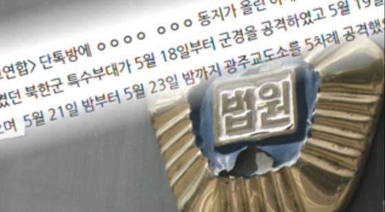 〈사진=JTBC 보도화면〉