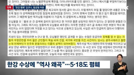 〈사진=JTBC 보도화면〉