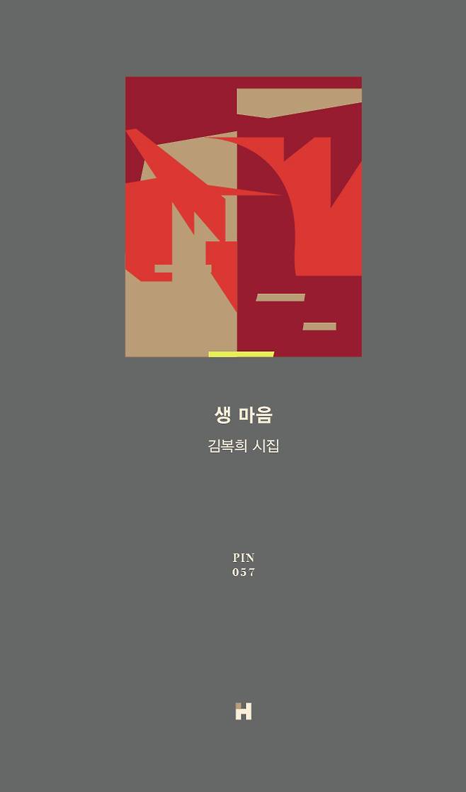 [신간] '생 마음'