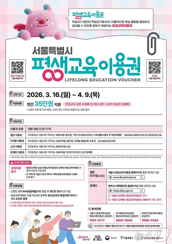 평생교육이용권.(강남구 제공)