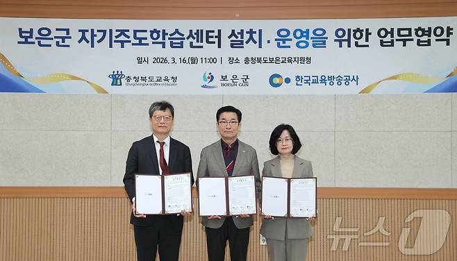 보은군 자기주도학습센터 설치·운영 업무협약.(충북교육청 제공. 재판매 및 DB금지)
