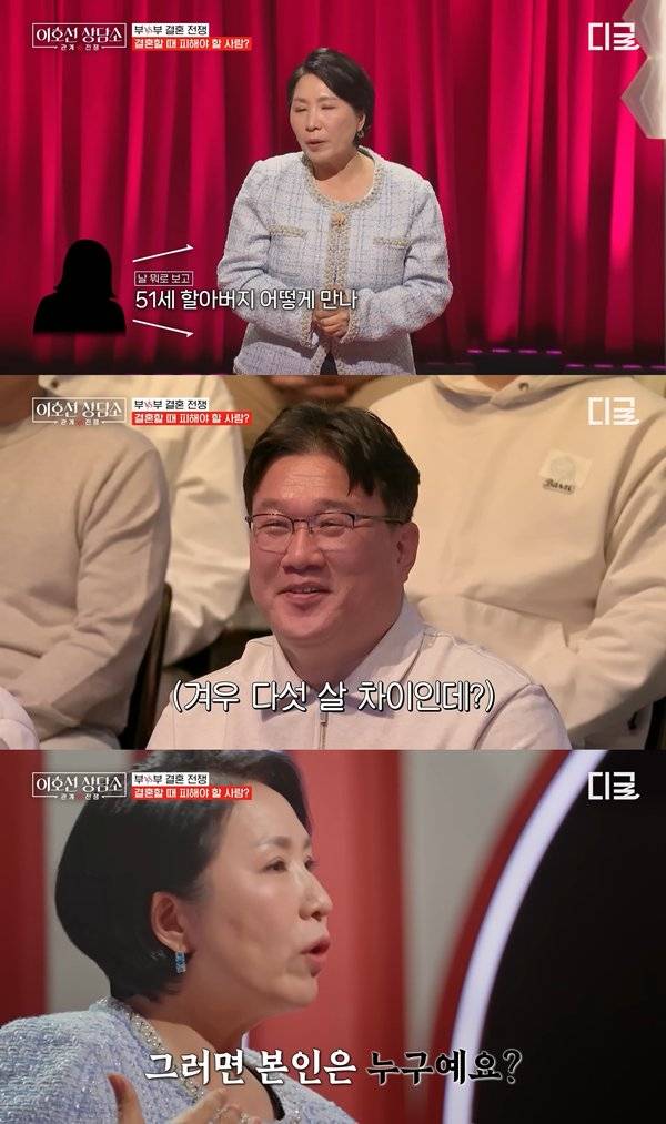 ⓒ'이호선 상담소' 방송 캡처