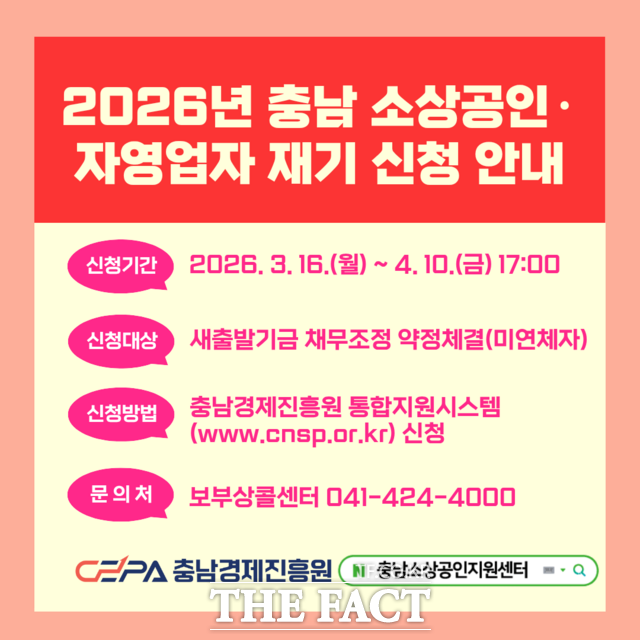 충남경제진흥원의 소상공인·자영업자 사업 신청 안내 홍보 포스터. /충남경제진흥원