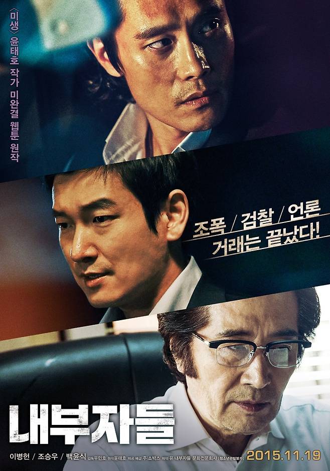 영화 '내부자들' 포스터 ⓒ하이브미디어코프