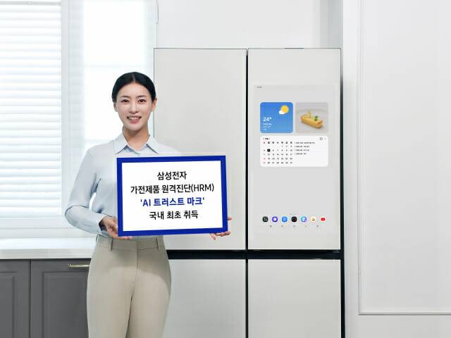 삼성전자의 '가전제품 원격진단' 서비스가 글로벌 인증 기관 '넴코'가 주관하는 'AI 트러스트 마크'를 국내 최초로 취득했다.(사진=삼성전자)