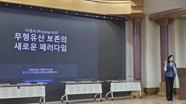 손병희 마음AI 연구소장이 '피지컬AI 기술 현황과 무형유산 적용 가능성'에 대해 발표했다.(사진=지디넷코리아)