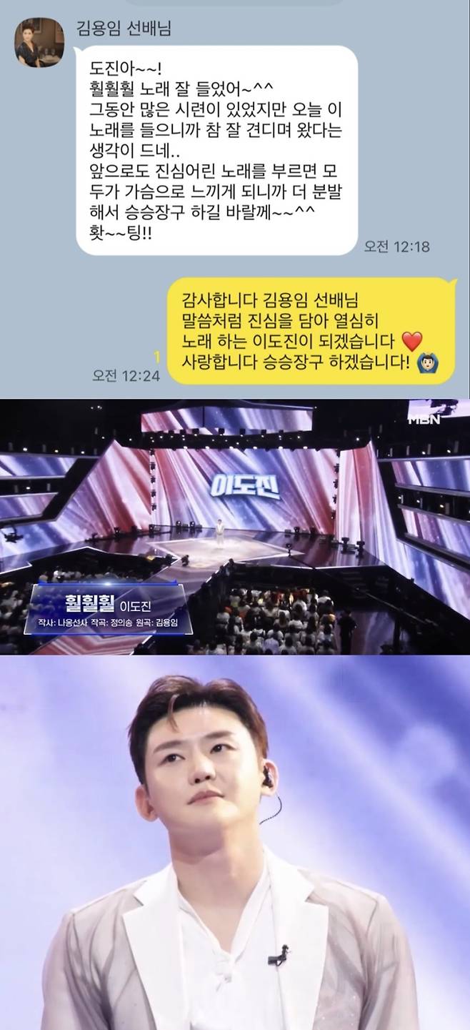 ‘무명전설’ 이도진, 김용임 응원에 뭉클 (사진=tvN)