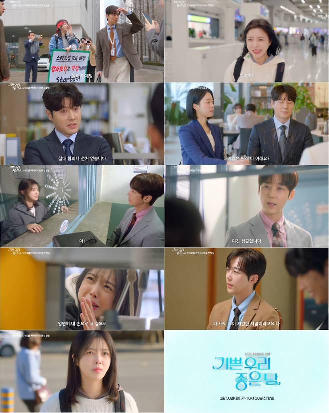 ‘기쁜 우리 좋은 날’ 2차 티저 공개 (제공: KBS 1TV)