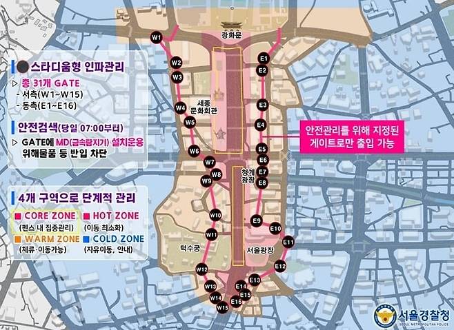 서울경찰청은 오는 21일 열리는 'BTS 광화문 공연'에 관람객 최대 26만 명이 모일 것으로 예상하고 효과적인 인파밀집도 관리를 위해 '스타디움형 인파관리 방식'을 적용할 예정이다. /서울경찰청 제공