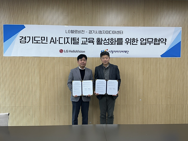 12일 경기시청자미디어센터에서 진행된 업무 협약식에서(왼쪽부터) 임성원 LG헬로비전 상무와 성경훈 경기시청자미디어센터장이 기념촬영을 하고 있는 모습.ⓒLG헬로비전