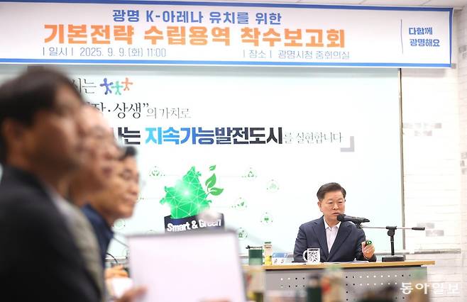 박승원 광명시장이 지난해 9월 ‘광명 K-아레나 유치를 위한  기본전략 수립 용역 착수보고회’에서 관계자들과 회의하고 있다. 광명시 제공