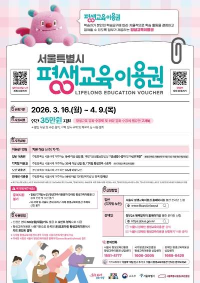 평생교육이용권 포스터. 강남구 제공
