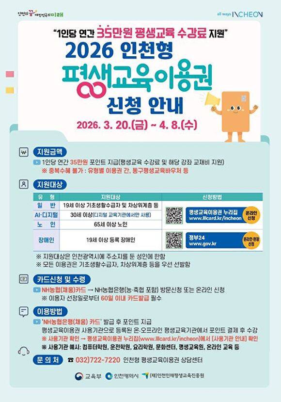 [사진=인천시 제공]