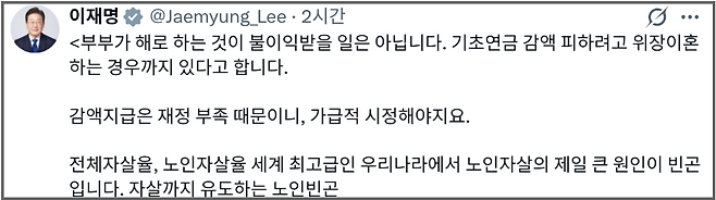 이재명 대통령 'X' 일부.