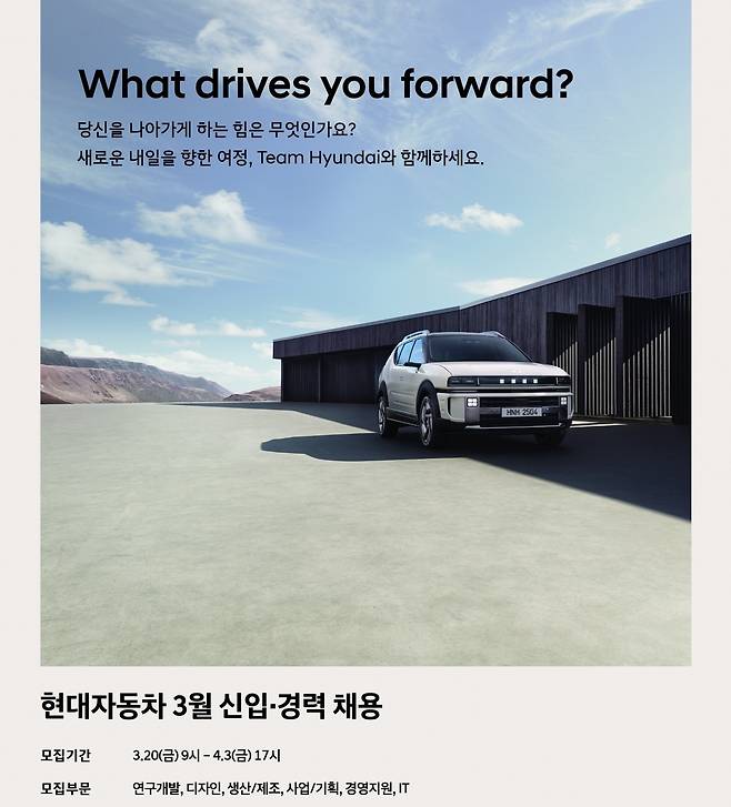 현대차, 3월 대규모 채용 실시. 사진=현대차