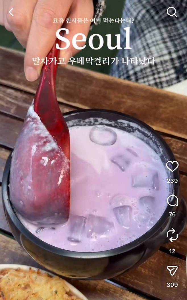 '더기와' 합정점에서 우베 막걸리 판매를 시작했다. / 출처= 인스타그램 '먹고가람'