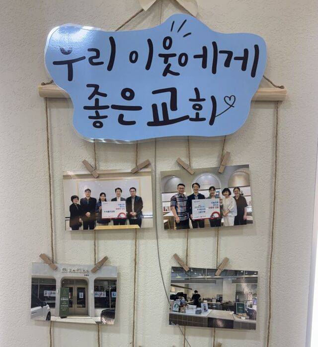 ‘우리 이웃에게 좋은교회’ 명패와 사진이 전시된 공간.