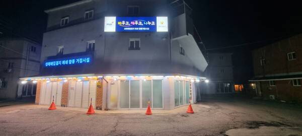 파주 연풍리 소재 성매매집결지 폐쇄합동 거점시설 전경. 파주시 제공