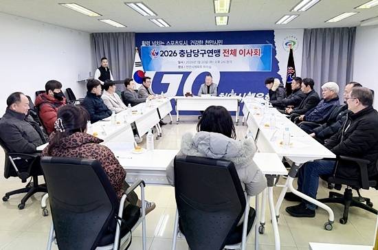 충남당구연맹은 최근 재적 24명 중 16명이 참석한 가운데 2026년 1차 정기이사회를 열고 새해 사업계획을 확정했다. (사진=충남당구연맹)