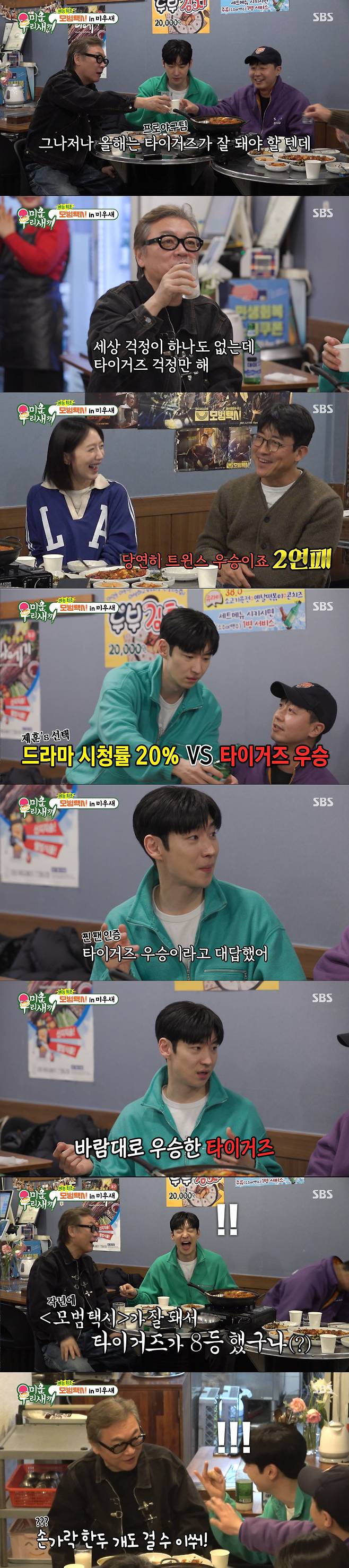 기아 타이거즈의 우승을 확신하는 이제훈. /사진=SBS '미운 우리 새끼' 캡처