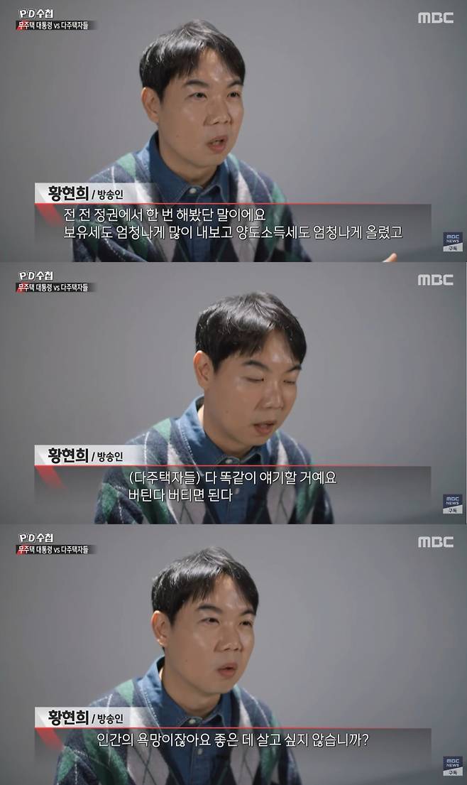 MBC 'PD수첩'