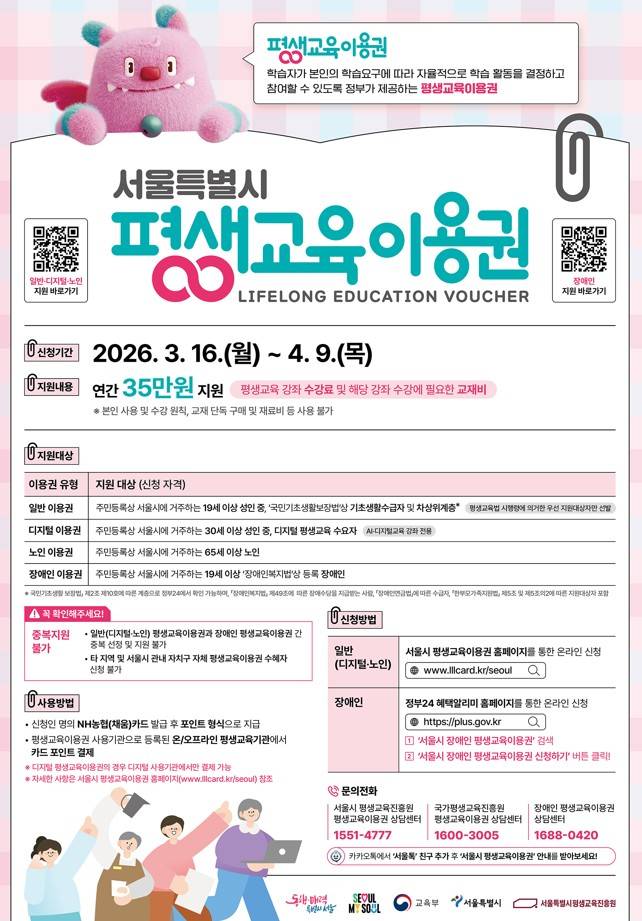 서울시는 시민의 자기계발과 자아실현을 지원하기 위해 '평생교육이용권'을 총 1만8959명에게 지급한다고 16일 밝혔다./사진제공=서울시