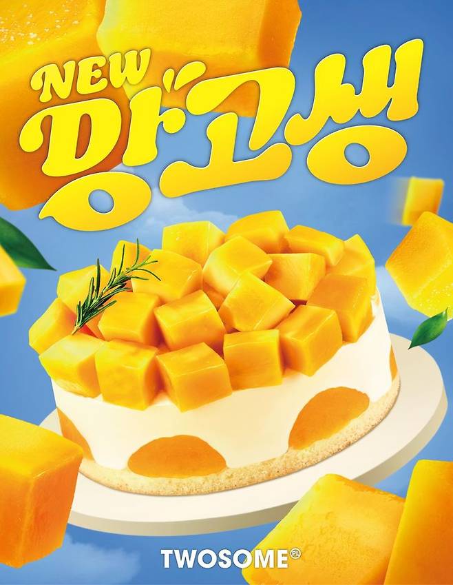 (사진=투썸플레이스 제공) *재판매 및 DB 금지