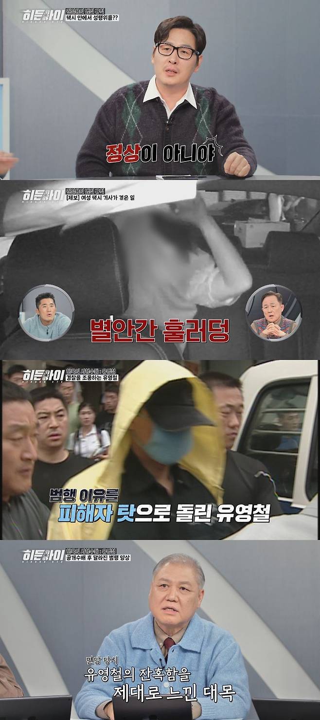 [서울=뉴시스]'히든아이'(사진=MBC에브리원 제공) 2026.03.16. photo@newsis.com *재판매 및 DB 금지