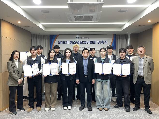 서울올림픽기념국민체육진흥공단이 서울 송파구 서울올림픽파크텔에서 '제15기 청소년 운영 위원'을 선정하고 위촉식을 열었다고 16일 밝혔다. 국민체육진흥공단(KSPO) 제공