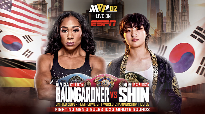 바움가드너-신보미레 대결을 알리고 있는 메디슨 스퀘어 가든 홈페이지