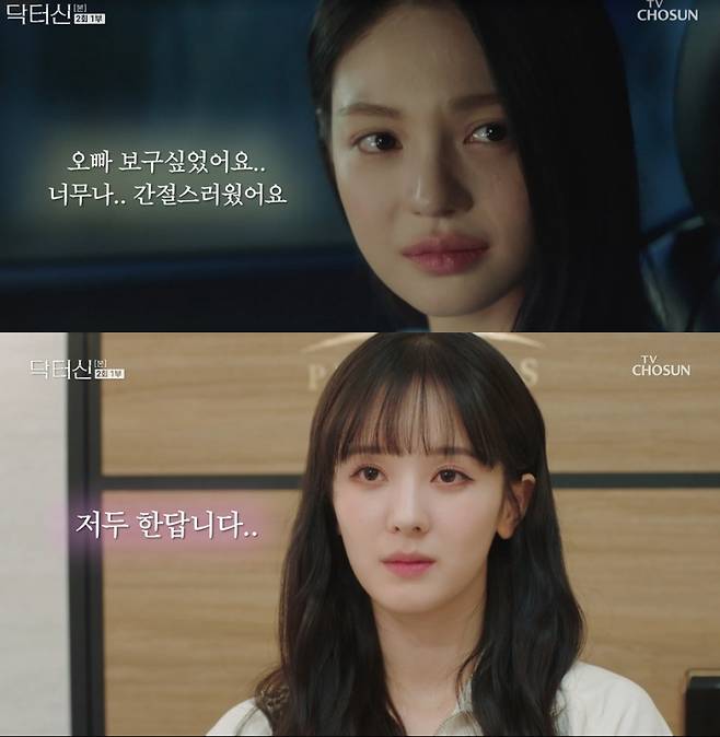 ▲ 출처|TV조선 '닥터신' 캡쳐