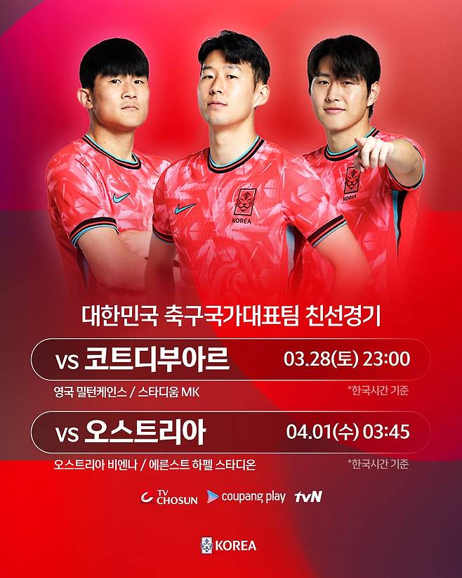 대한민국 축구 국가대표팀 3월 평가전 일정. /사진=대한축구협회 제공