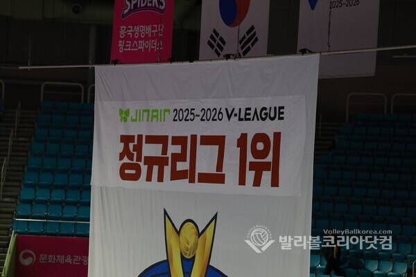 여자부 한국도로공사 정규리그 1위 확정 플랜카드를 짜깁기&nbsp;한 모습.2026.03.13.