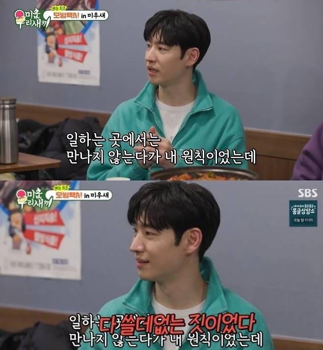 SBS '미운 우리 새끼' 이제훈