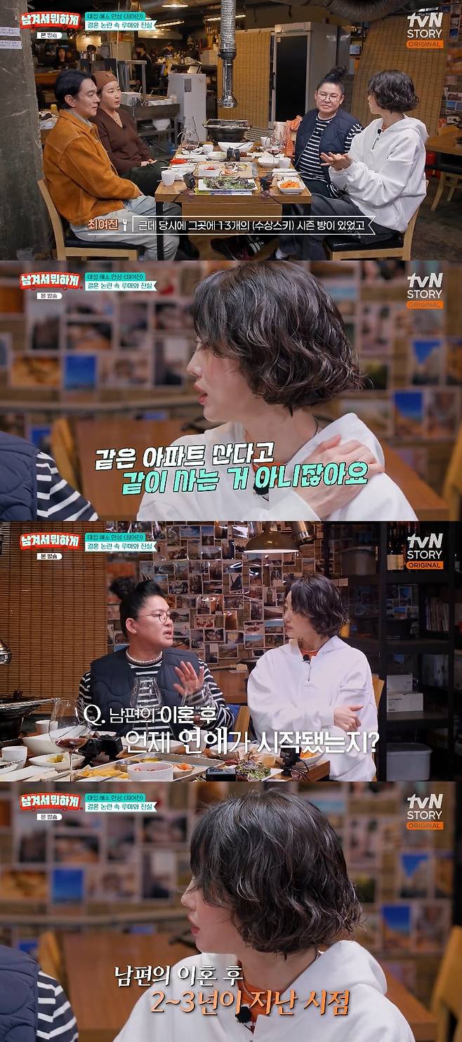 사진= tvN STORY '남겨서 뭐하게'