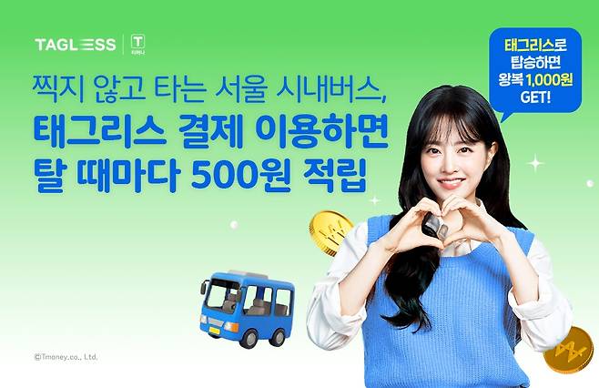 태그리스 결제 이벤트 포스터 [티머니 제공. 재판매 및 DB 금지]