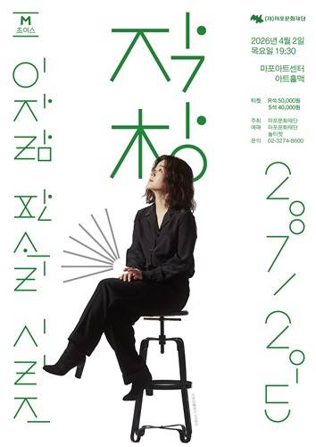 이자람 판소리 '작창 2007/2015' [마포문화재단 제공. 재판매 및 DB 금지]