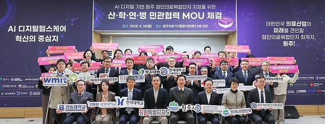 첨단의료복합단지 유치 총력…19개 기관 협력 다짐 [강원도 제공.재판매 및 DB 금지]