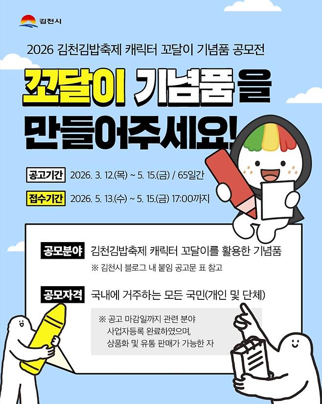 [김천시 제공. 재판매 및 DB 금지]