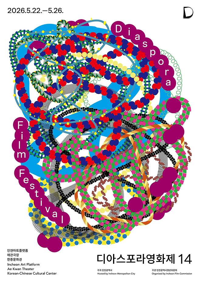 ▲ 제14회 디아스포라영화제 공식 포스터./제공=인천영상위원회