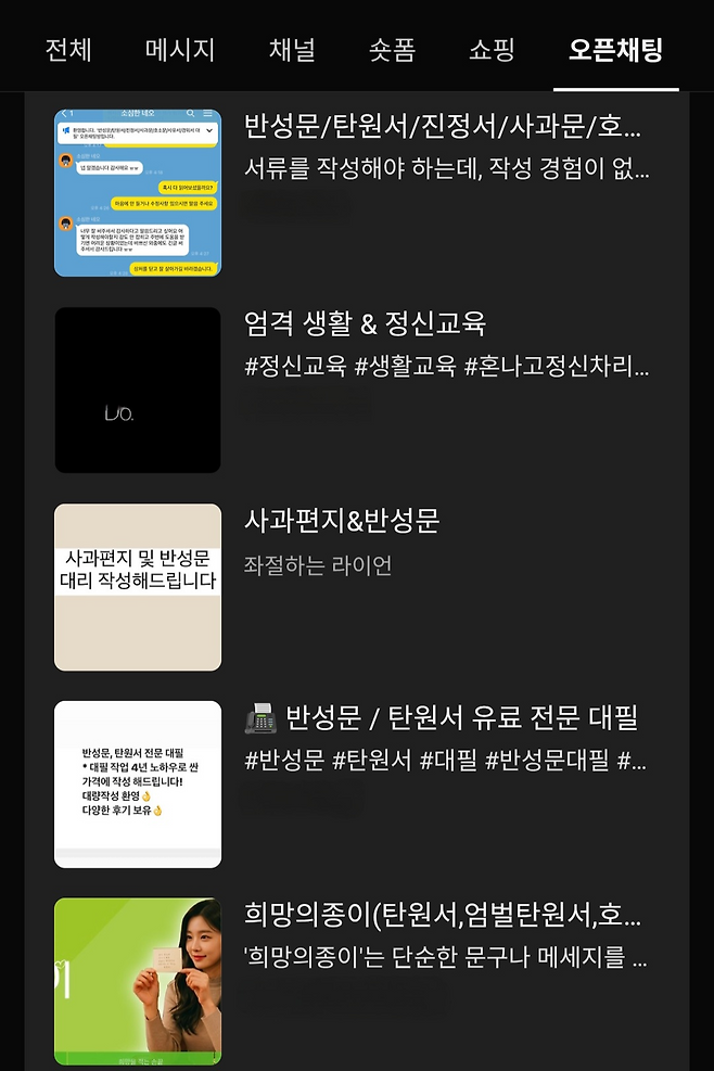 ▲&nbsp;반성문 대필 홍보 업체. /카카오톡 오픈채팅 캡쳐