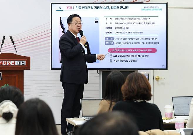 이장우 대전시장은 17일 기자브리핑을 갖고 대전 원도심에 3대 특화문화시설을 조성하는 계획을 발표했다.사진제공은 대전시