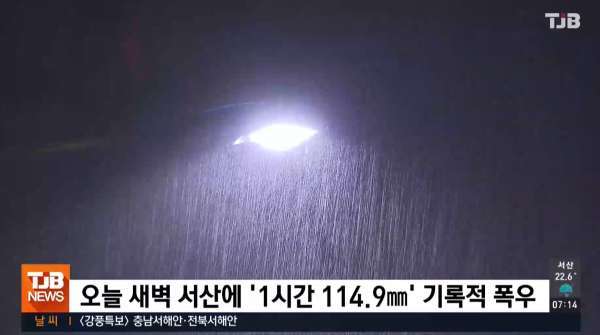 지난해 7월 충남 곳곳에서 이어졌던 극한호우 관련 TJB 보도