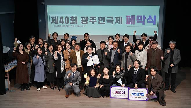 ‘제40회 광주연극제’ 폐막식이 지난 14일 궁동 미로극장 1관에서 열렸다.