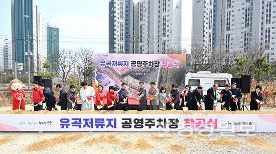 ▲ 울산 중구는 16일 유곡동 265-2 일원 유곡저류지에서 공영주차장 착공식을 열었다. 중구청 제공